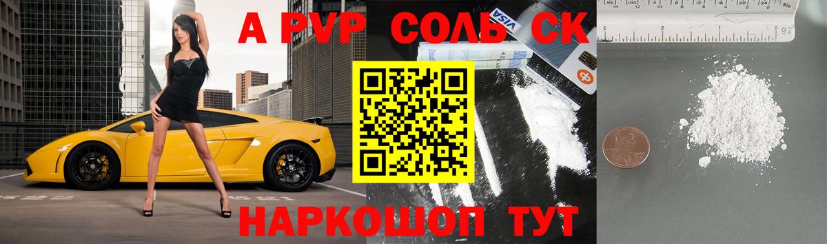 А ПВП СК  Вход с VPN  A PVP кристаллы  Alpha PVP СК КРИС  APVP  Избербаш 