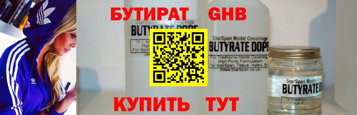 Бутират  Вход с VPN  Избербаш  БУТИРАТ бутандиол 