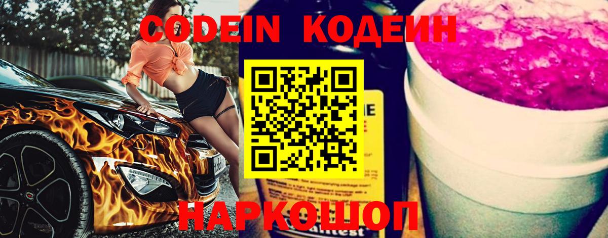 Избербаш  Codein напиток Lean (лин)  Кодеиновый сироп Lean Purple Drank  Вход с VPN 