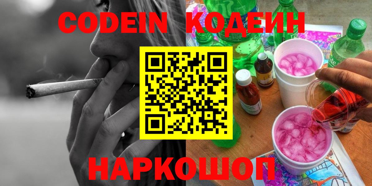 Codein Purple Drank Избербаш